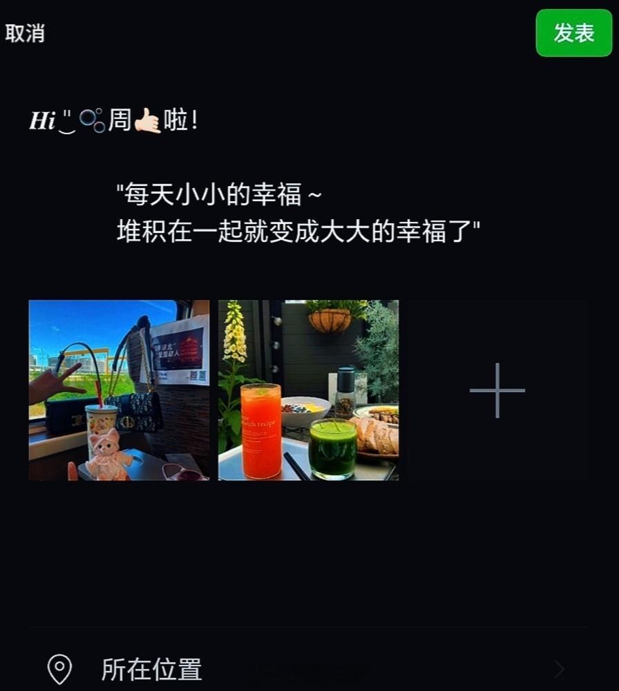 𝙒𝙚𝘾𝙝𝙖𝙩  ▏朋友圈文案𝑯𝒊 '͜' 🫧周🤙🏻啦！