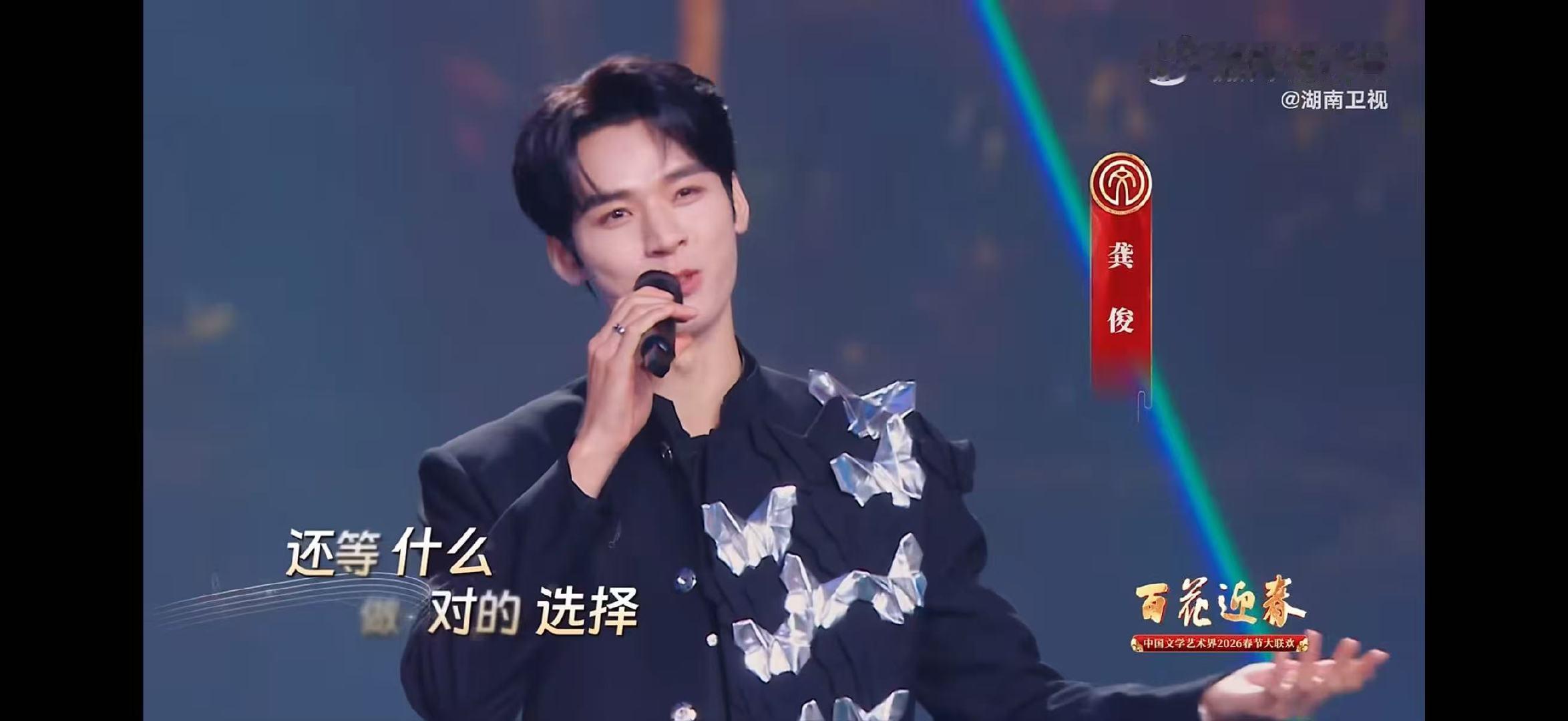 谭松韵龚俊百花迎春神仙同框2026百花迎春一曲《少年》跨越岁月，三代人共同唱响，