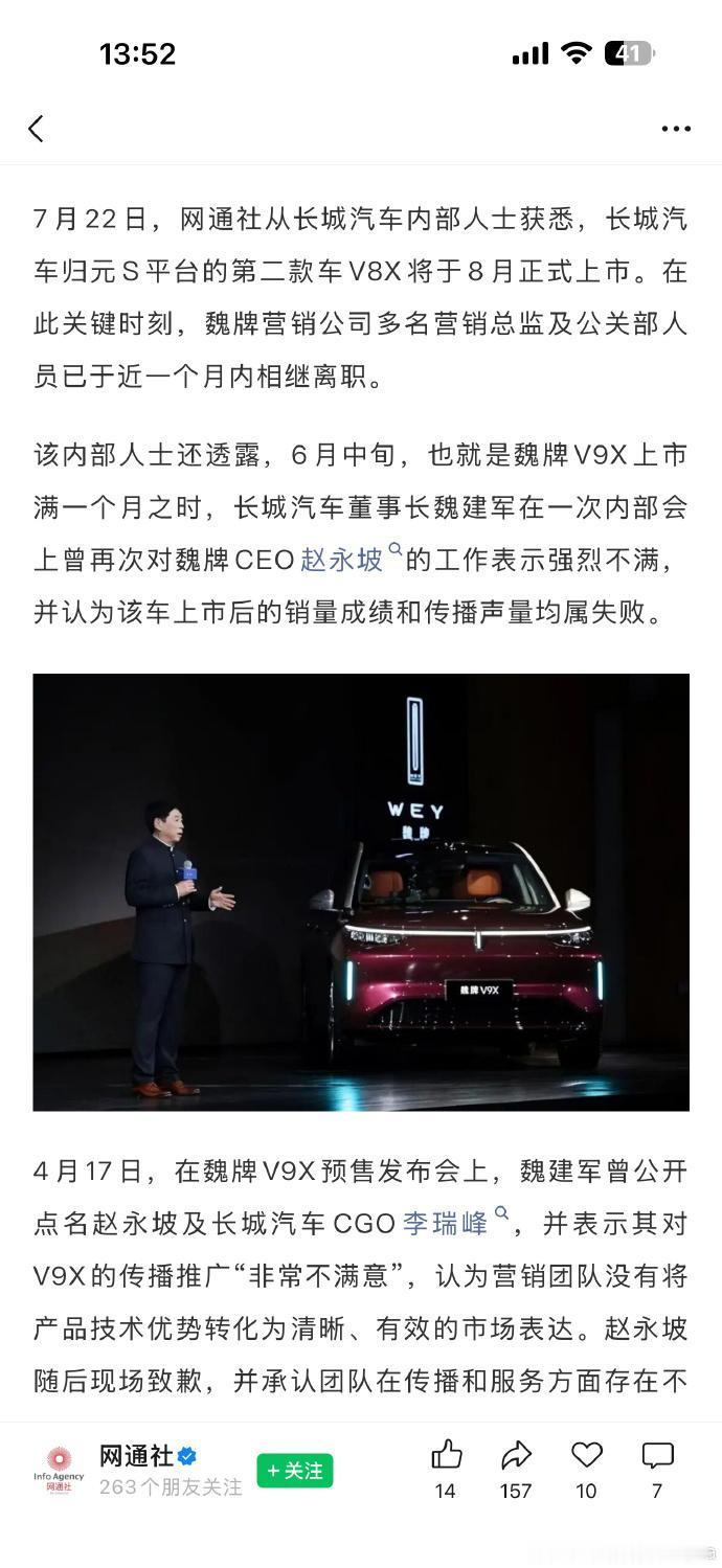 【长城对魏牌V9X市场表现不满，多名总监离职！】
网通社报道，长城汽车魏建军 对