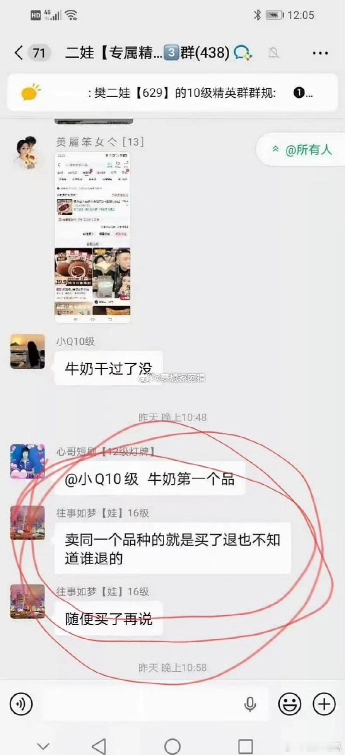 刘二狗徒弟樊二娃疑似为冲业绩 ​​​，让粉丝买了再退.... ​​​