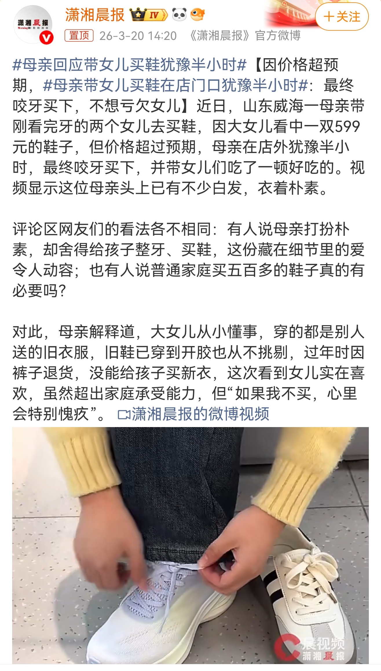 母亲带女儿买鞋在店门口犹豫半小时 听到这位母亲说“如果我不买，心里会特别愧疚”，