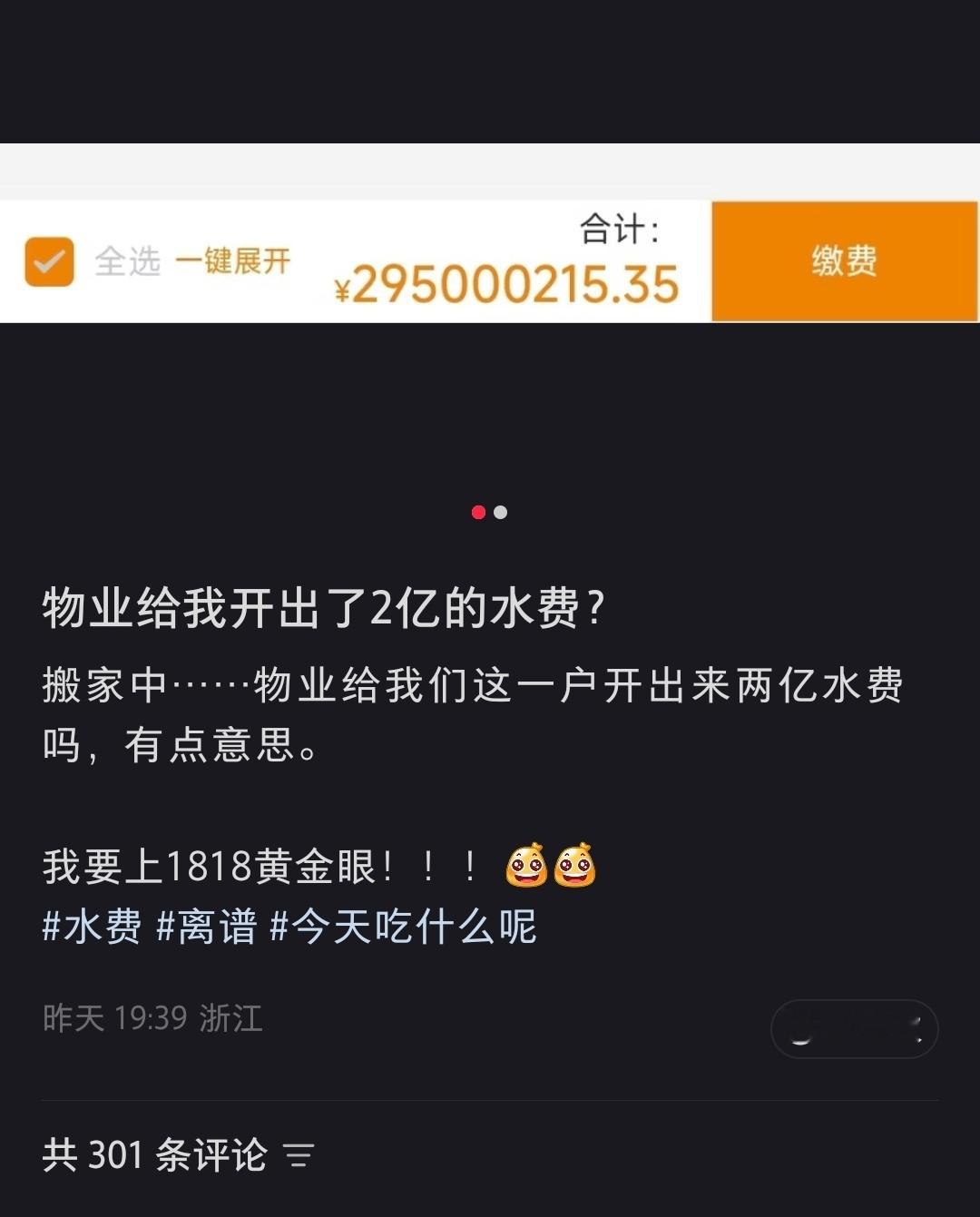 在xhs你甚至能看到2亿的水费[喵喵][喵喵] ​​​