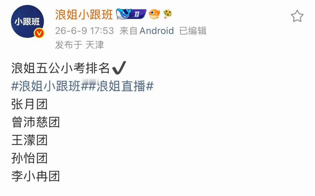 曝李小冉团五公小考垫底网传李小冉团五公小考垫底 大虐！不过下次会更好 