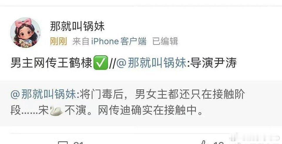 将门毒后传来传去又传到了王鹤棣手里，感觉真就是他了吧[闭嘴][闭嘴] ​​​