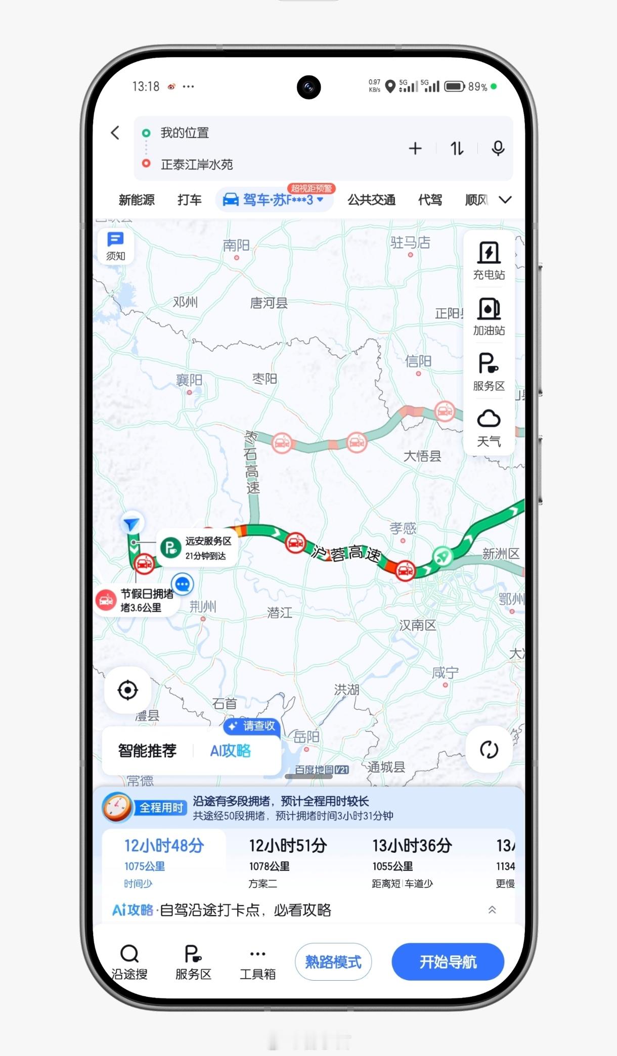 高速堵车 今明两天应该是高速最堵的。刚查了一下，现在出发回家的话，要经历 50 