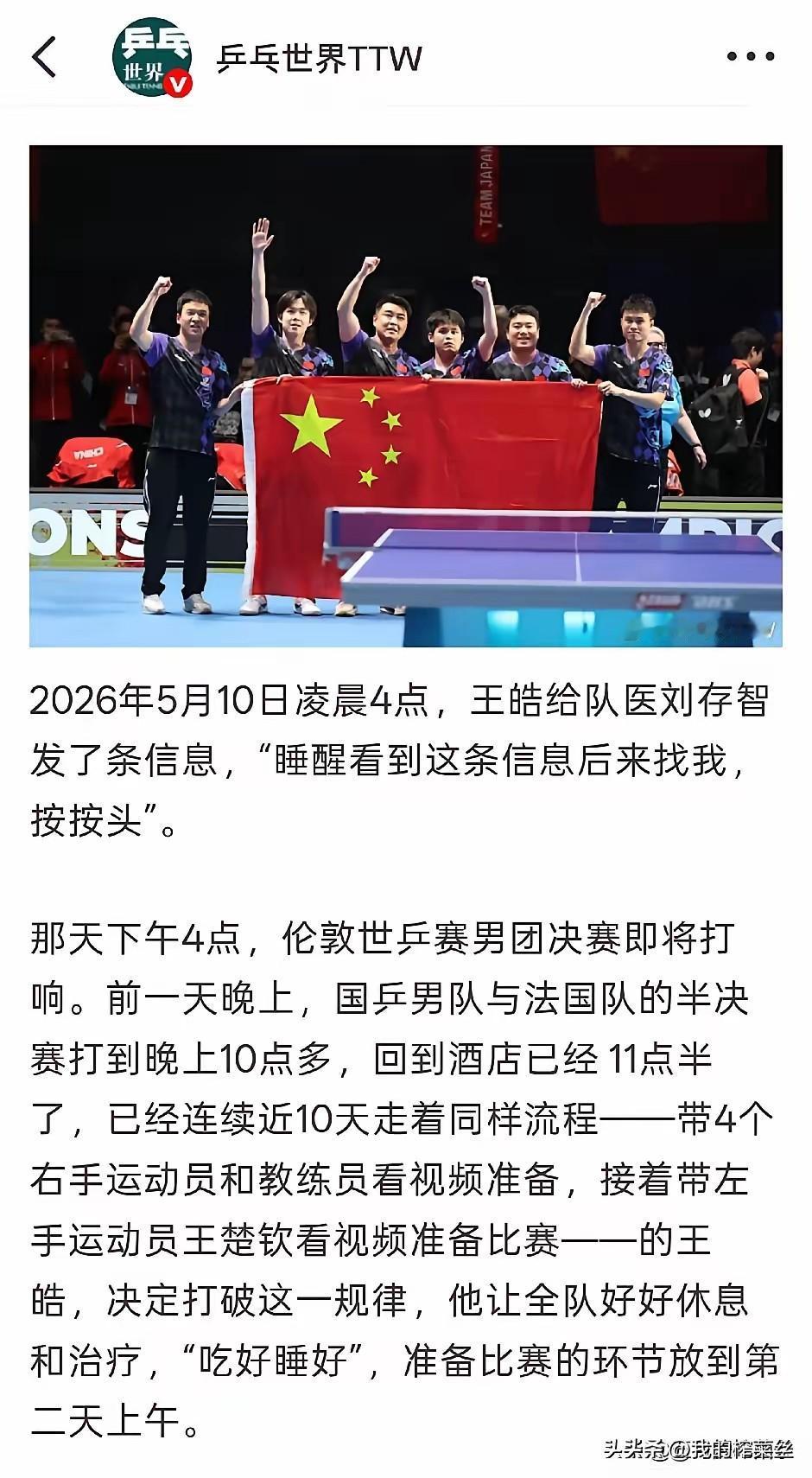 队医不但是给运动员准备的，还是给教练准备的。
决赛前的凌晨，王皓指导让队医睡醒来