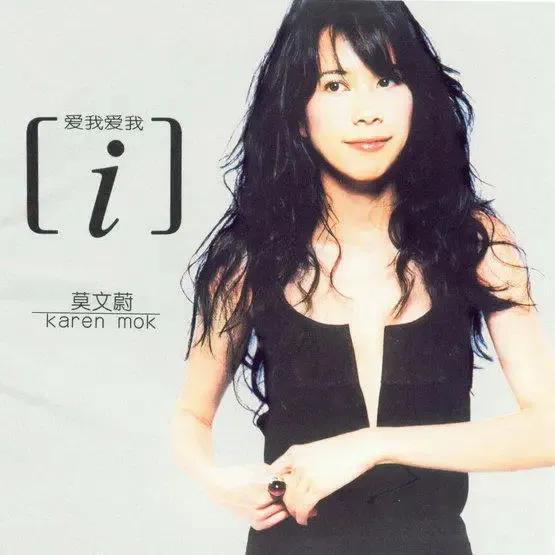 2002年4月18日，莫文蔚发行第9张国语专辑《i》。

1
这是莫文蔚发行过的