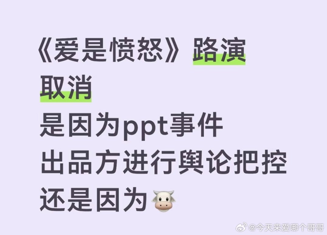 爱是愤怒的PPT事件是啥 