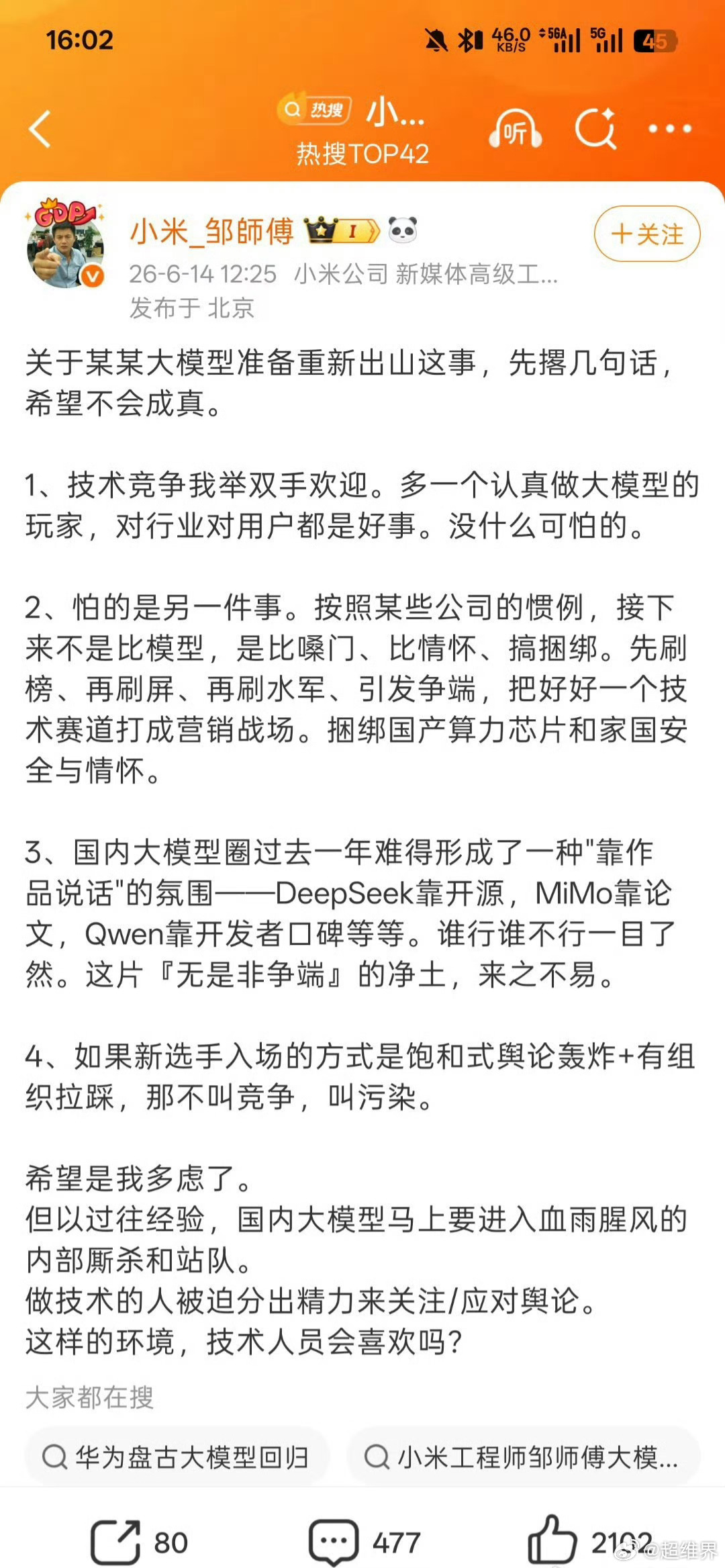 小米工程师谈某大模型重新出山  说：按照某些公司的惯例，接下来不是比模型，是比嗓