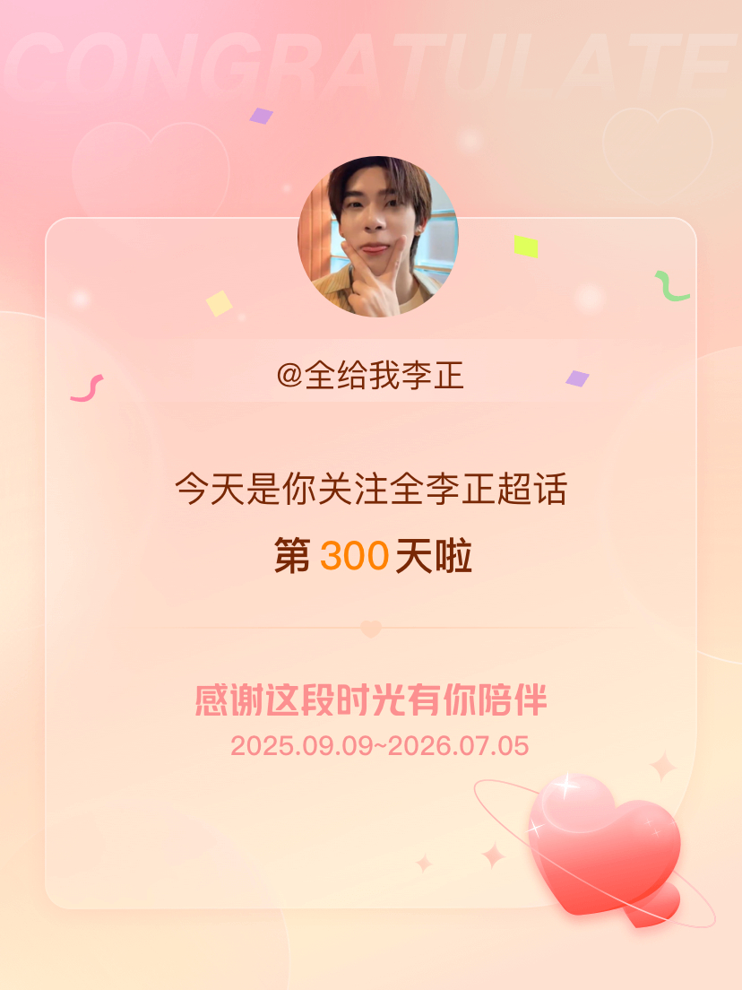 居然300天了 