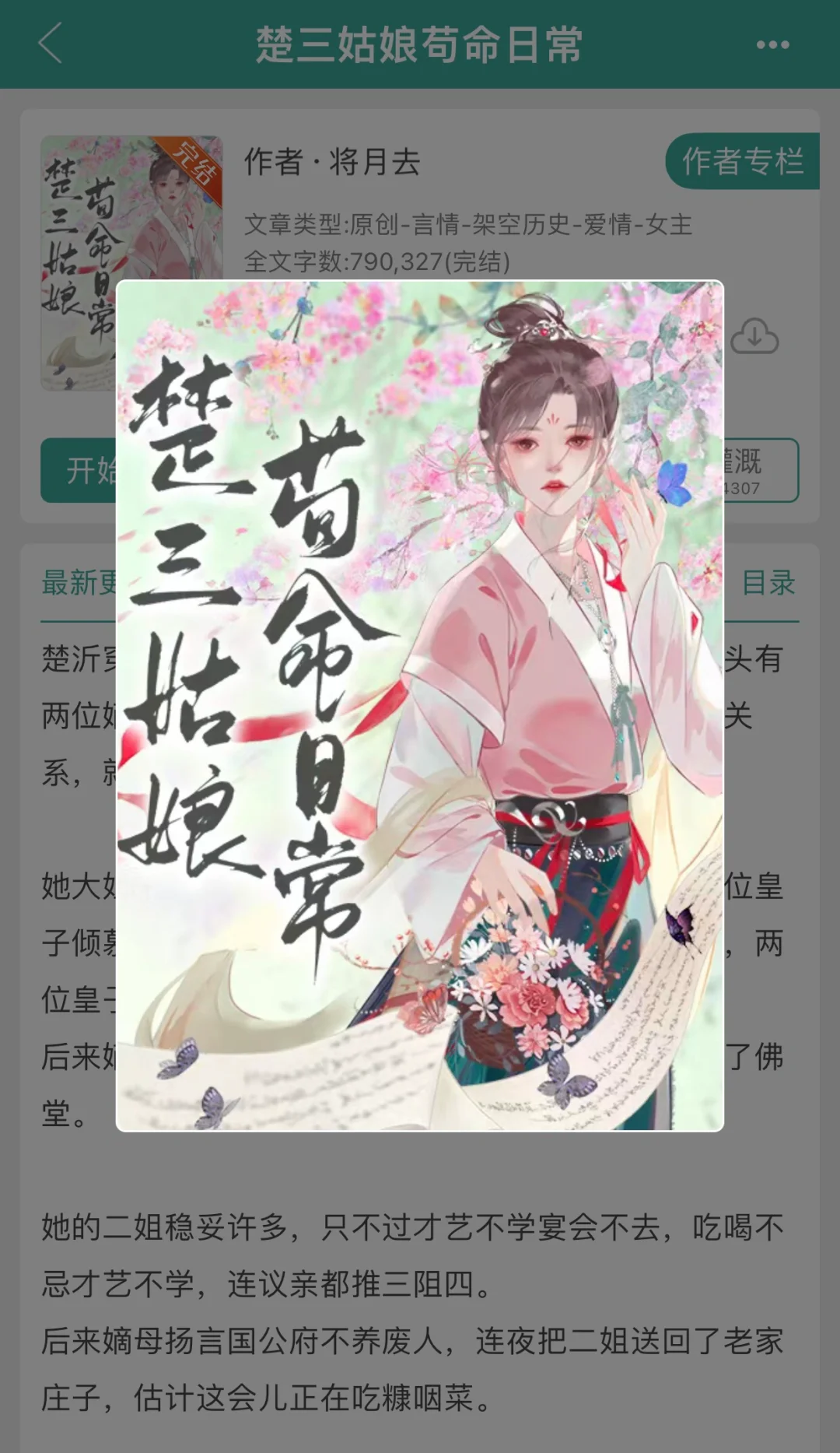 楚三姑娘苟命日常