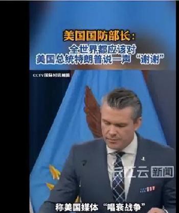 刚刷到一个匪夷所思的新闻，直接给我干无语了。
美国防长公开喊话，让全世界排好队，