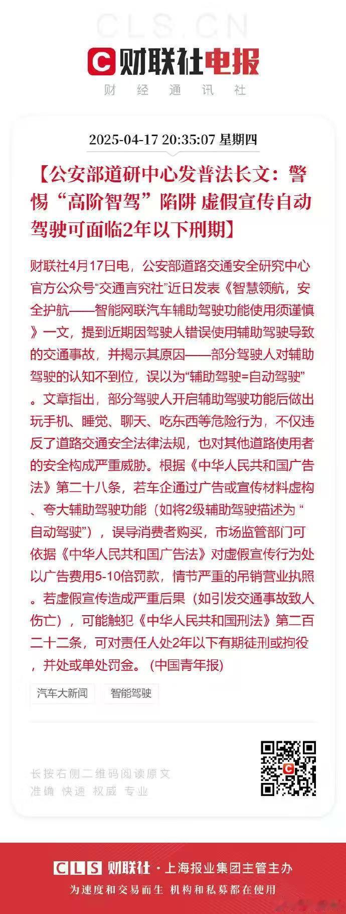 公安部发文了，虚假宣传自动驾驶或面临两年以下刑期。早该这样了！要我说第一个就该把