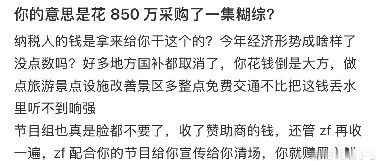 曝跑男文旅宣传费850万这个跑男的气运也是到头了，一波未平 一波又起 