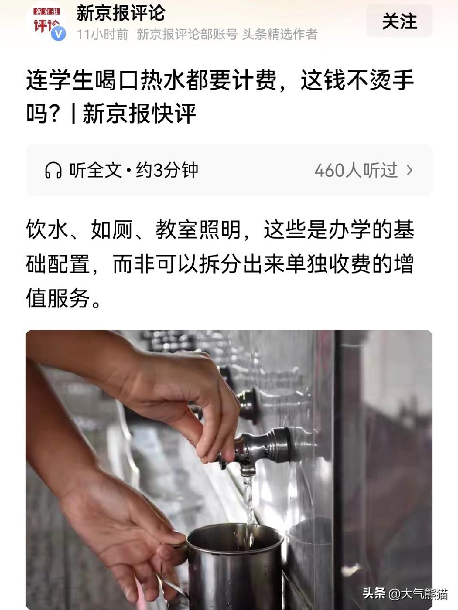 福建一所学校被曝出学生喝口热水都要计费，而校方的回应则有点不打自招啊。
泉州的这