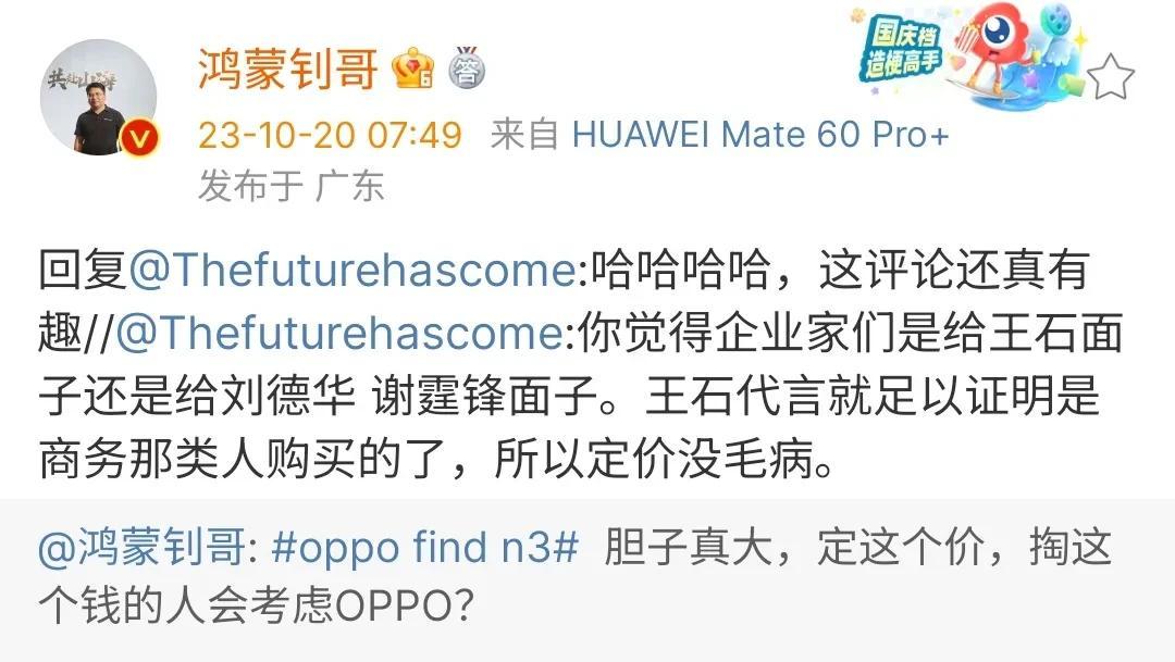 哈哈哈哈，给面子王石？？？有意思！！

网友:你觉得企业家们是给王石面子还是给刘