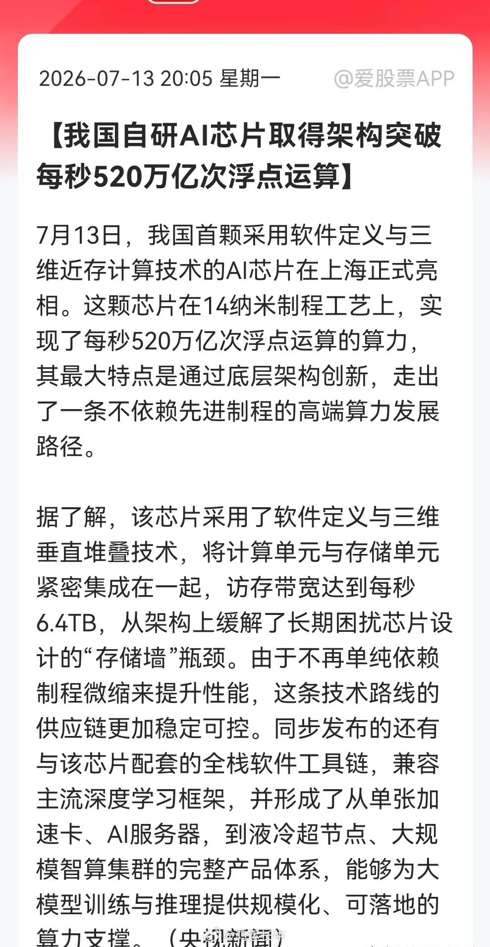 深夜，利好“王炸”，今天是大洗盘日吗？14nm干翻先进制程，国产AI芯片重大突破