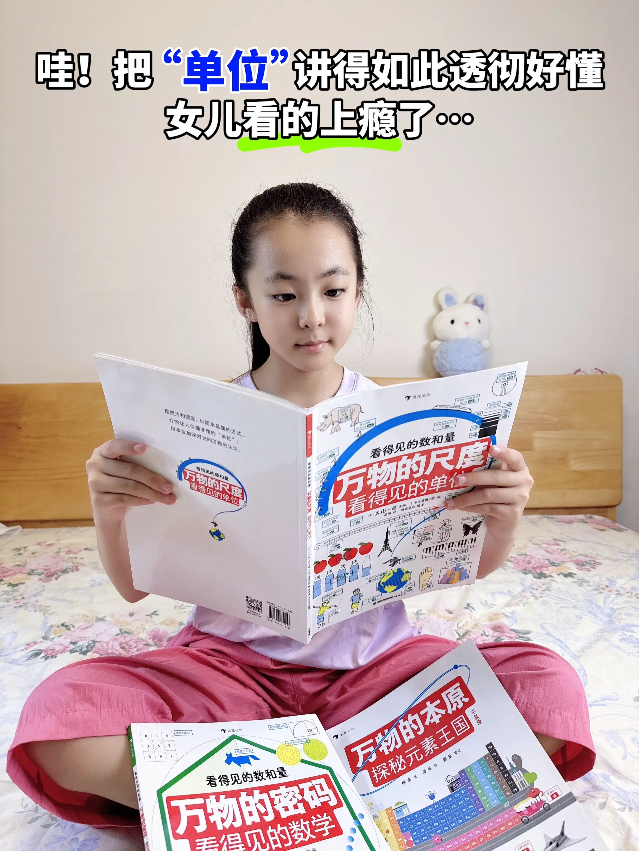 这套书实用到炸裂‼️。把“单位”讲透的工具书！现在的孩子态幸福了，有这...