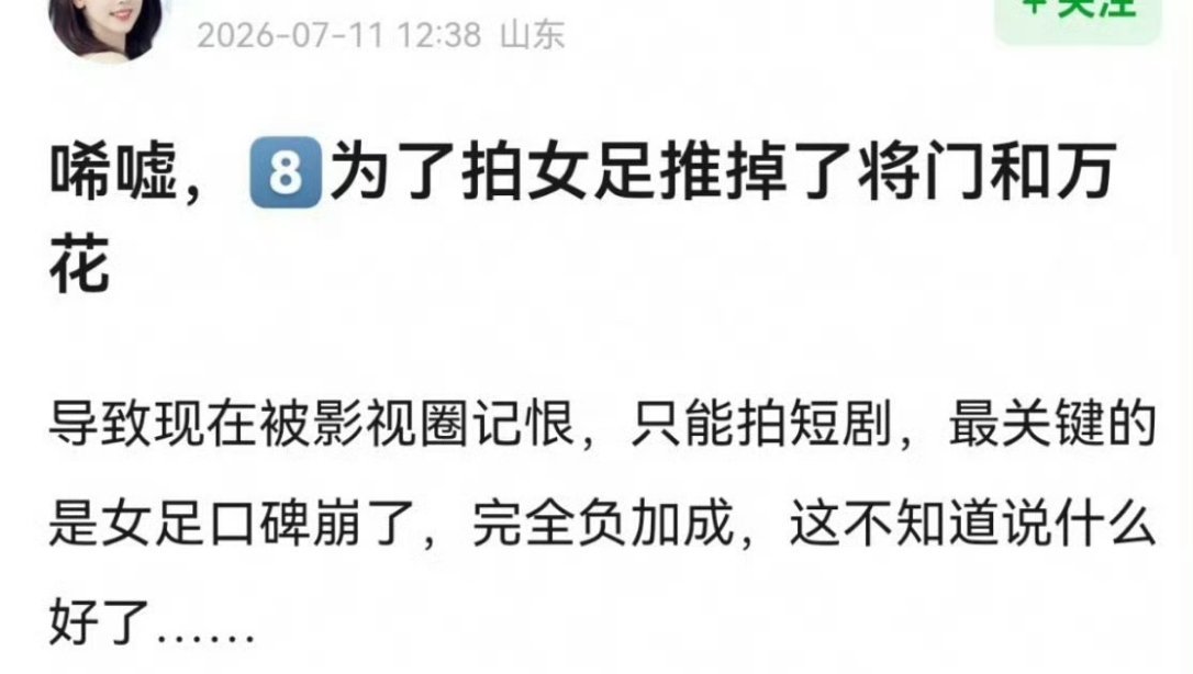 看看，当你出成绩了，总有人能够从另一面反驳。如果迪丽热巴为了拍功夫女足推了将门和