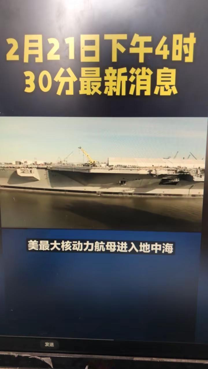 国际局势 中东局势 军事科普 全球看点