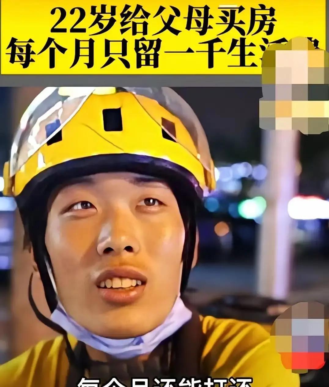 山东济南一个22岁的小伙，在北京送外卖。
他一个月只给自己留1000块，剩下的钱