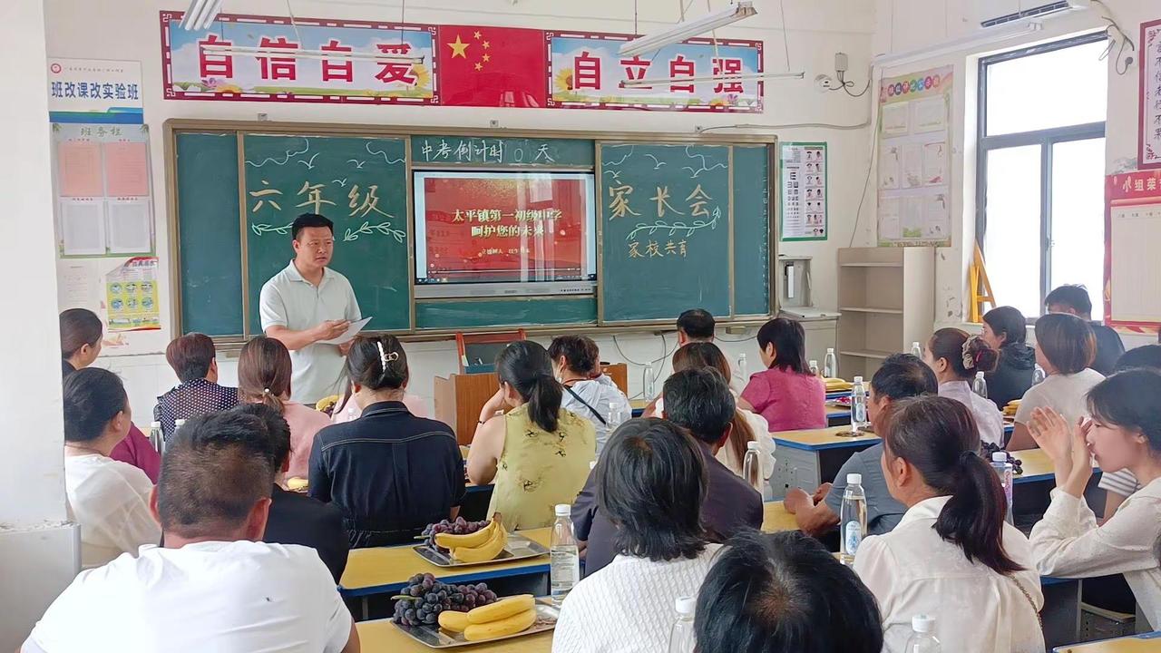 太平一中六一班学生家长会！
