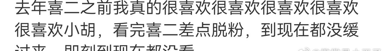 胡先煦去年喜二有多少争议，建议不知道的人自己去补补课[摊手]，我在整个去年都骂他