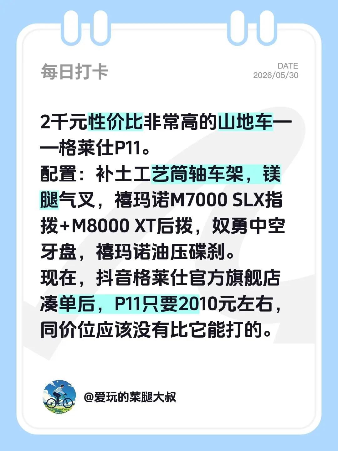 2000元左右配置最高的山地车？2千元性价比非常高的山地车——格莱仕P11。配置