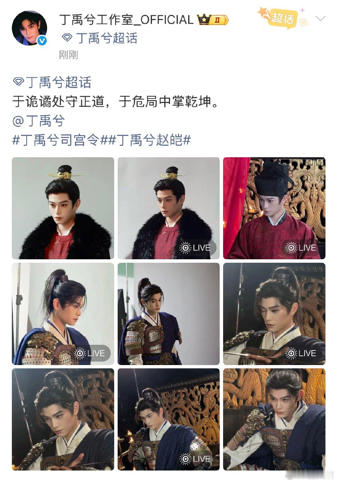 丁禹兮司宫令定妆花絮丁禹兮司宫令定妆live 丁禹兮司宫令定妆花絮 