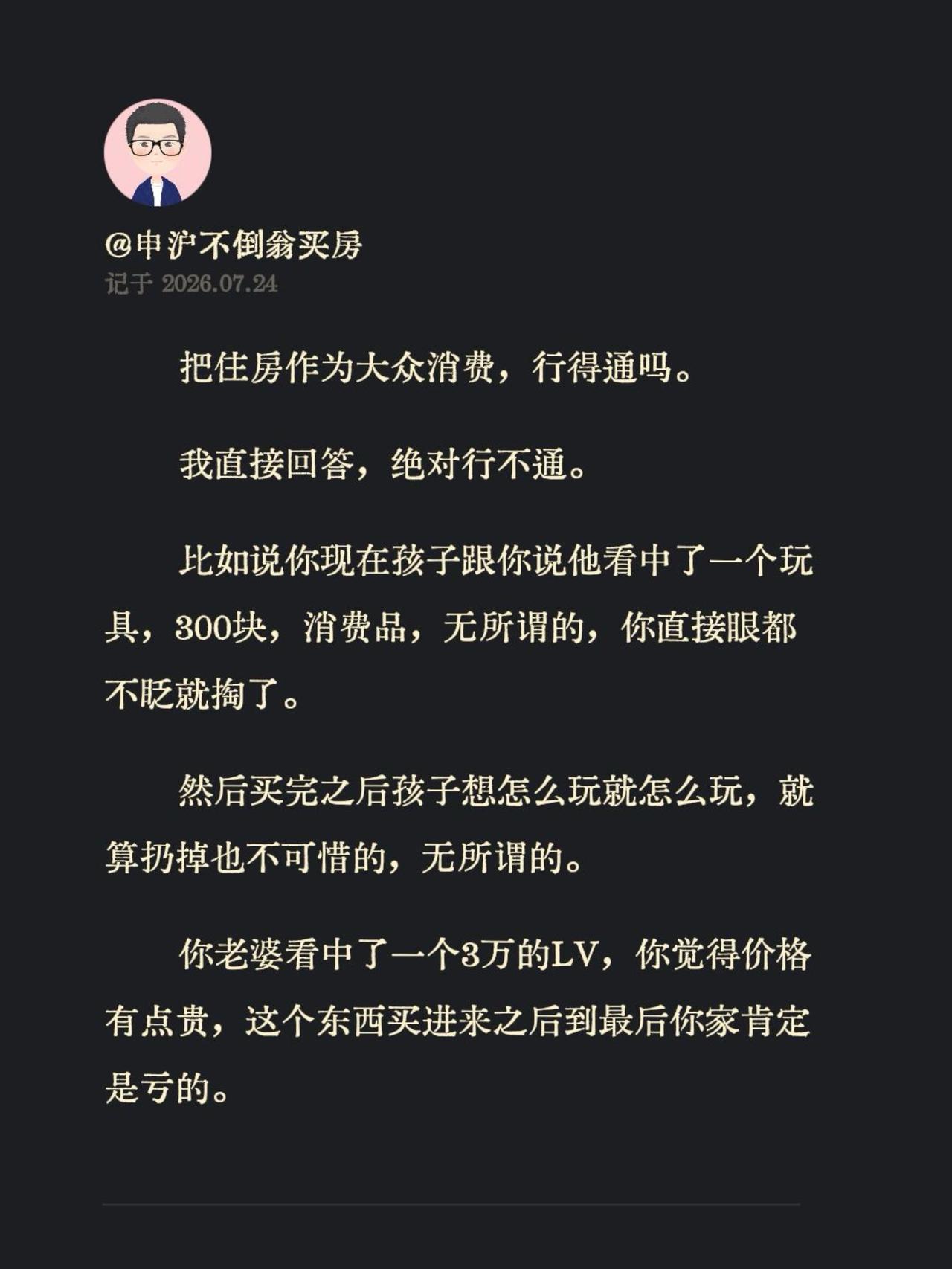 把住房作为大众消费，行得通吗。
我直接回答，绝对行不通。
比如说你现在孩子跟你说