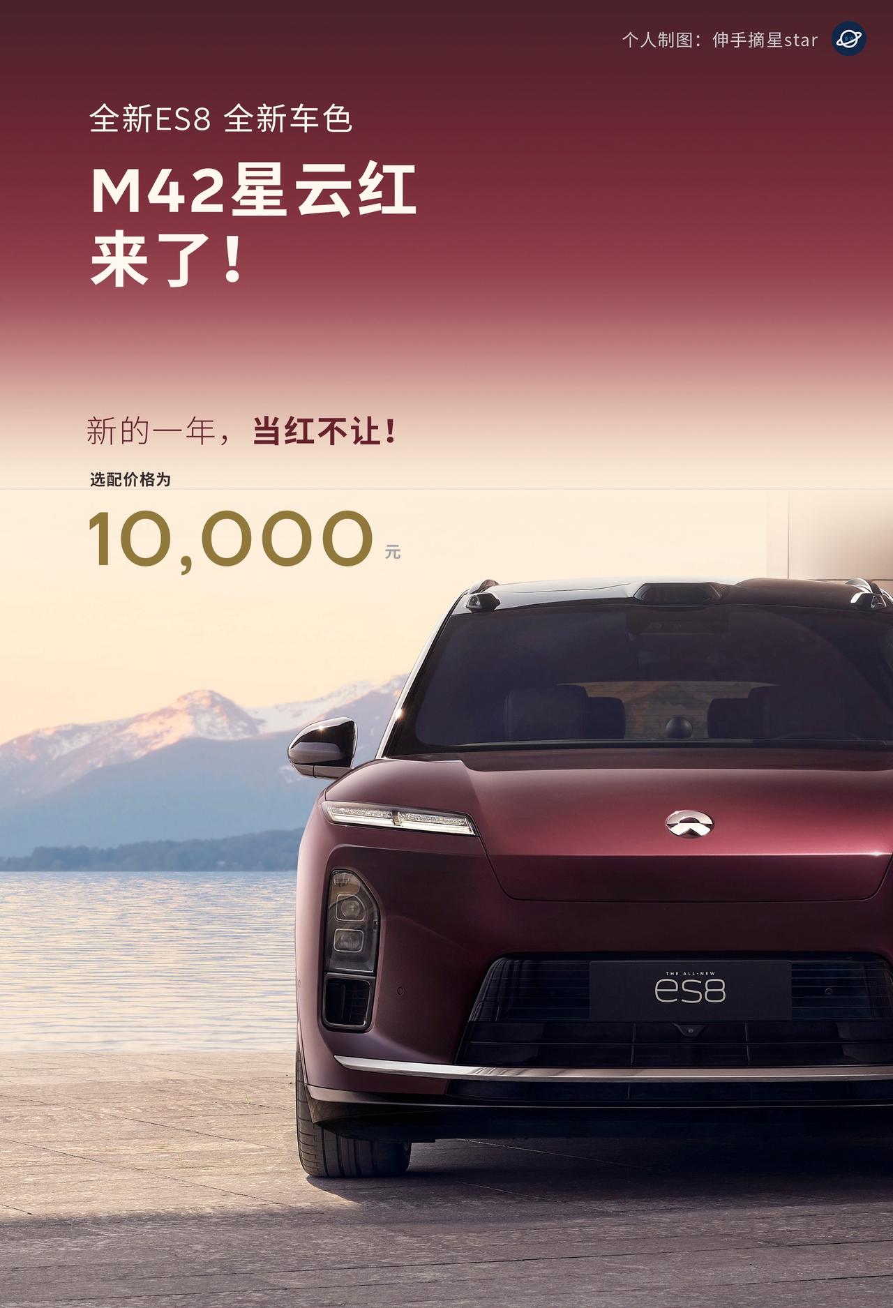 大爆款蔚来全新ES8 新车色星云红来了！
 M42 星云红，
这是一款很深邃与高