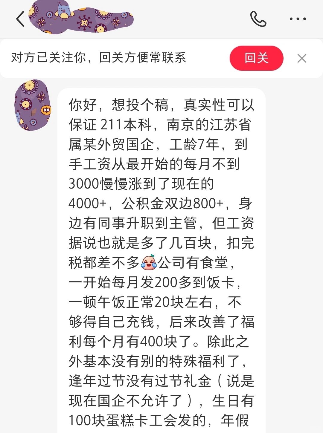 省属外贸国企真实待遇分析～