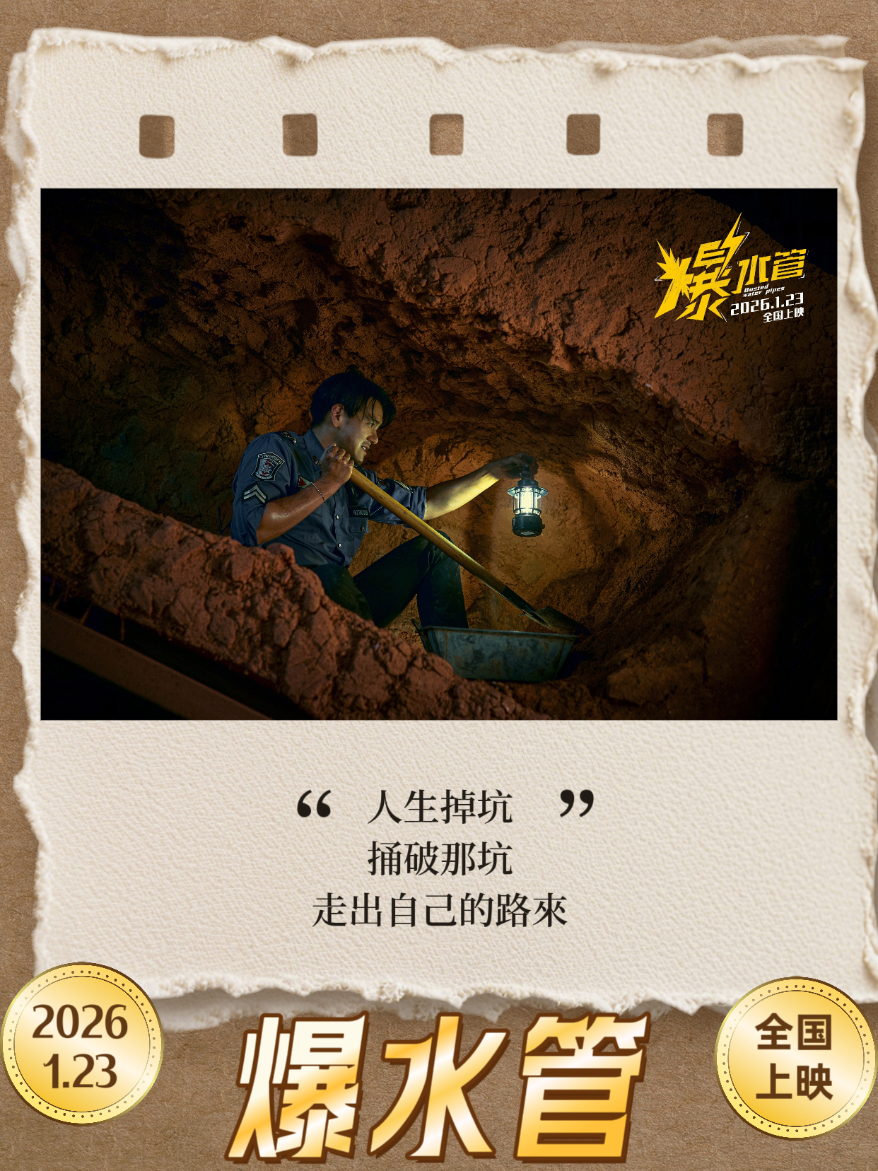 彭于晏  🏃彭于晏领衔主演💥电影爆水管定档2026.1.23💥还有25天上