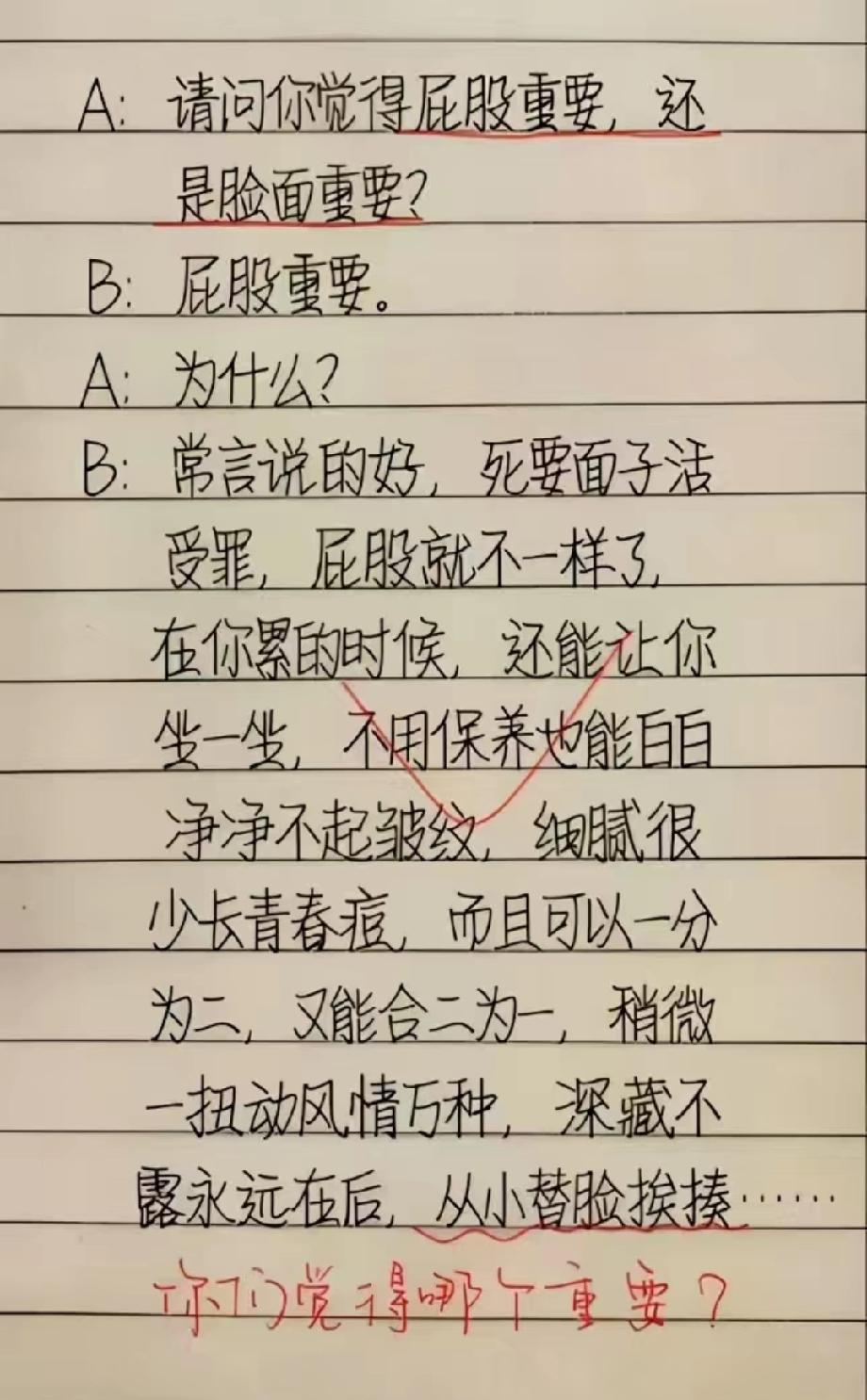 绝了！小学生分析屁股比脸面重要的理由，条条戳中笑点，你服不服？