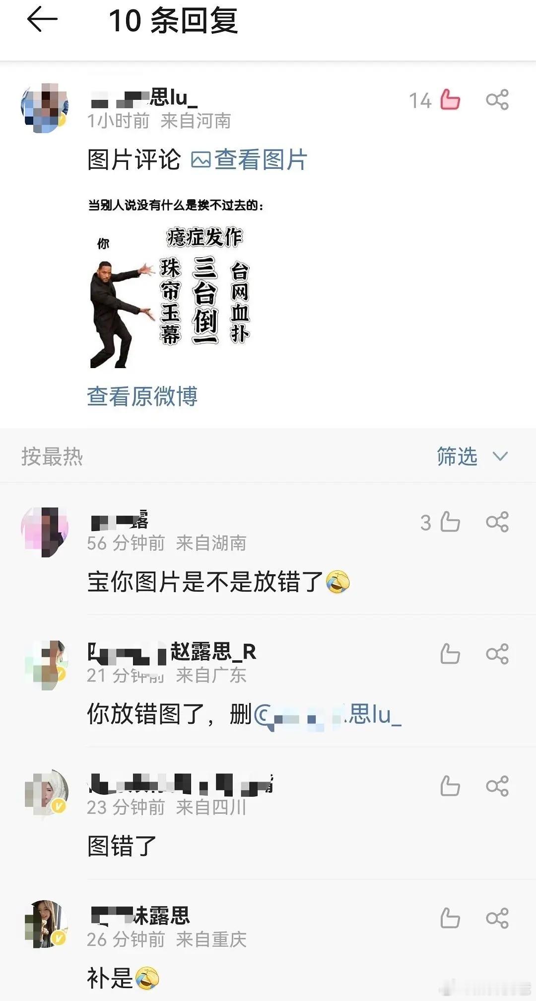 不是，露思粉丝为啥会存这种图啊[笑cry][笑cry][笑cry][笑cry][