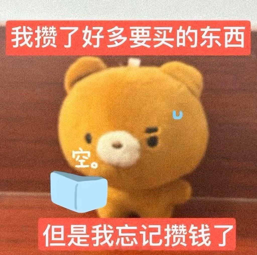 这是我的现状 
