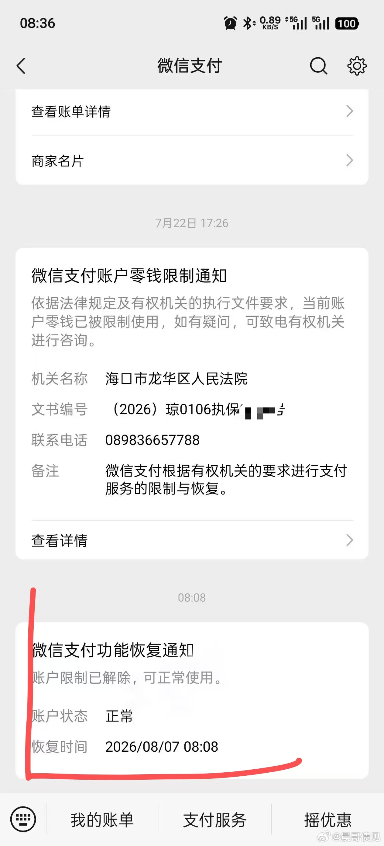 海口市龙华区执保结案逾期冻结全国大量接：财保、执保、执恢、支付令、仲裁、通知书等