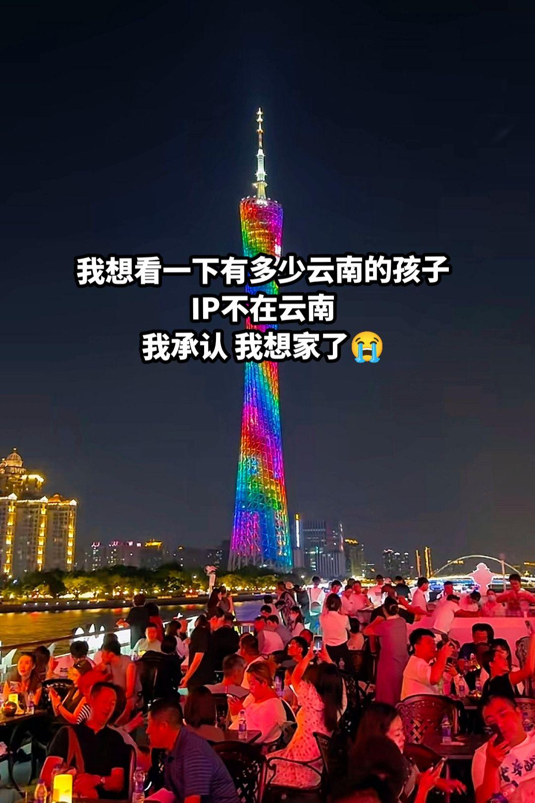 我在广东广州，想的快要哭了！