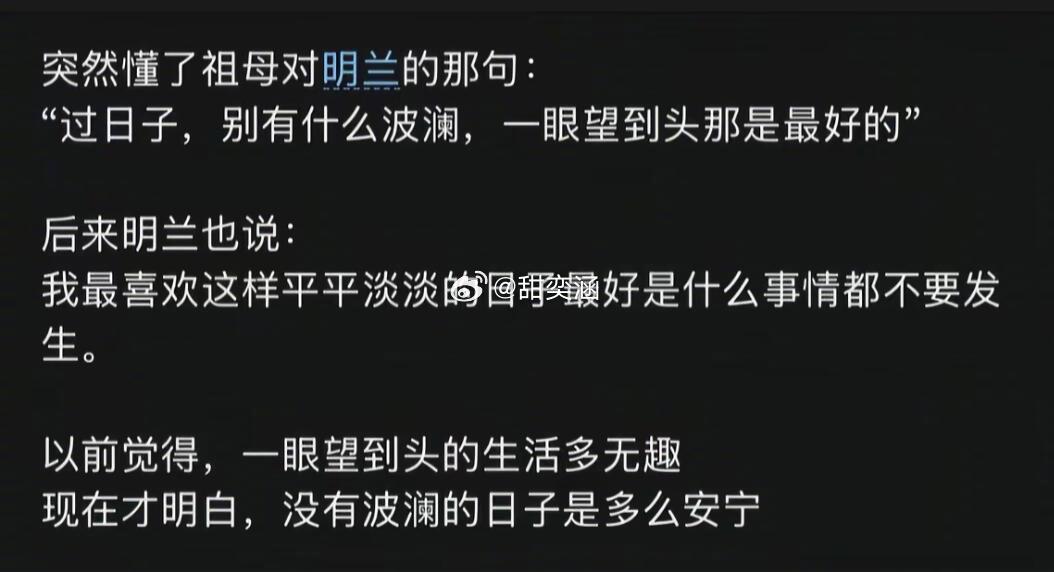没有波澜的日子就是好日子 : 