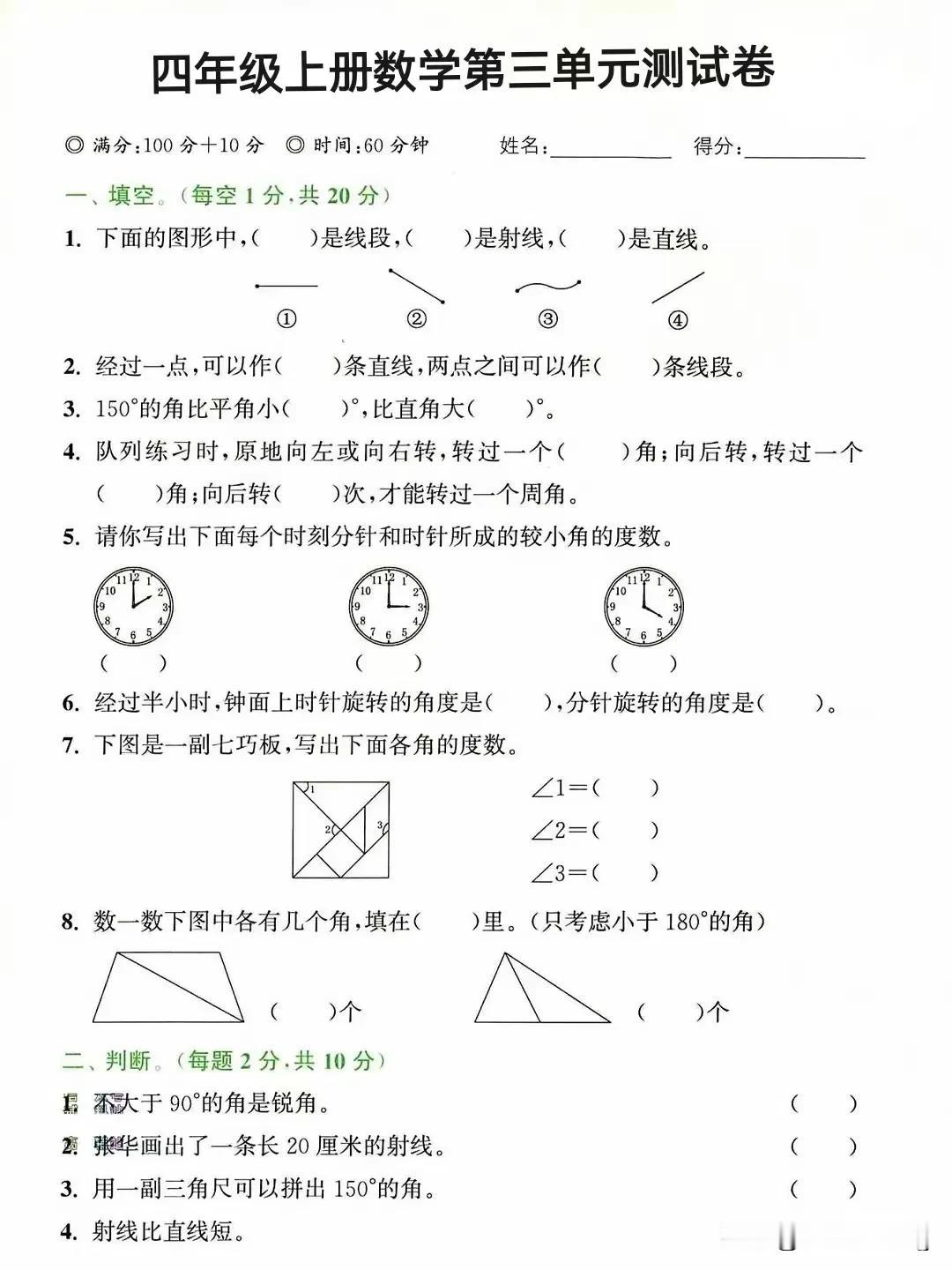 四上数学第三单元测试卷