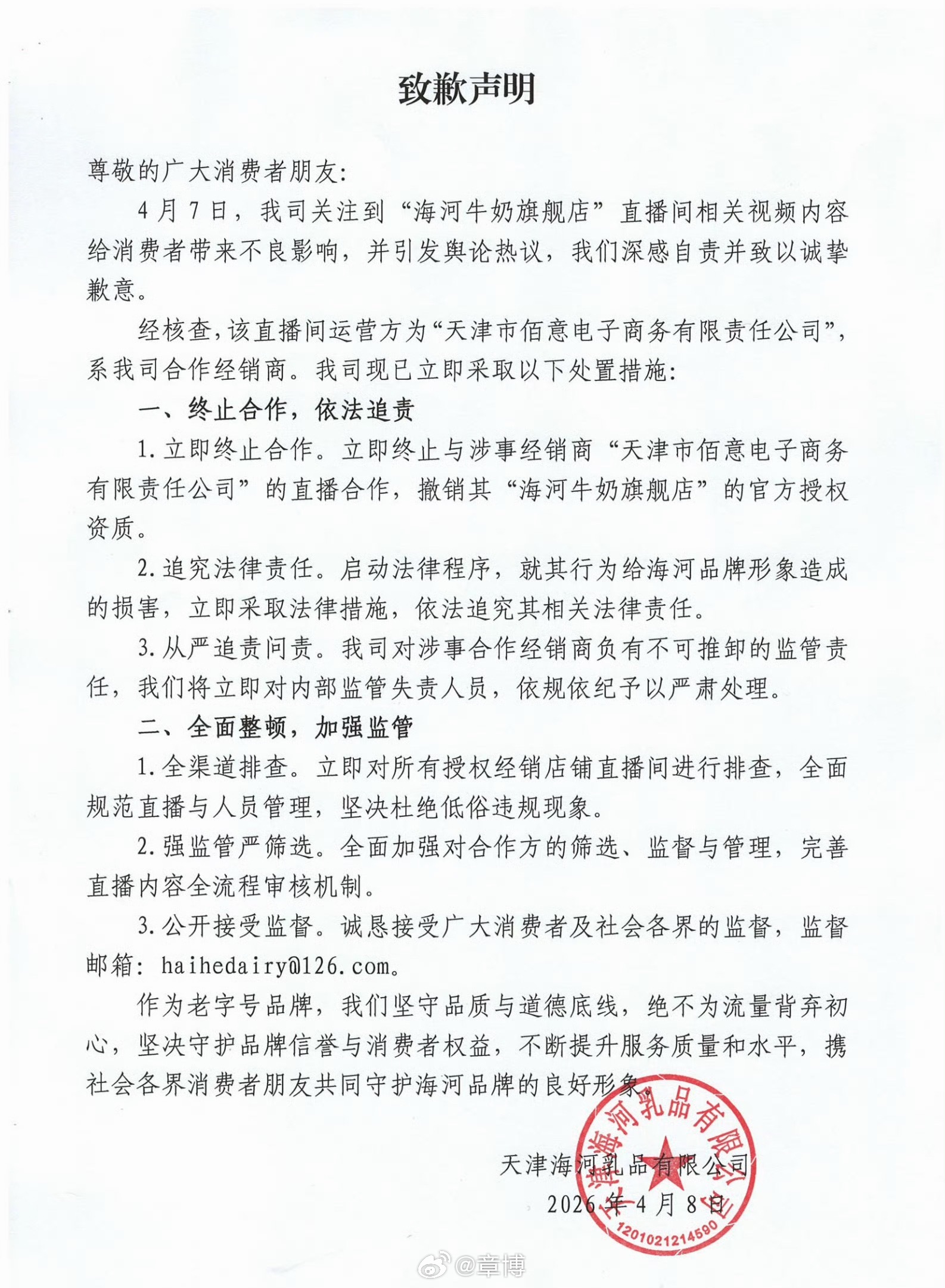 海河乳品致歉这波流量可以，之前没听过这个品牌，  有了这事特意上网搜了一下，还准