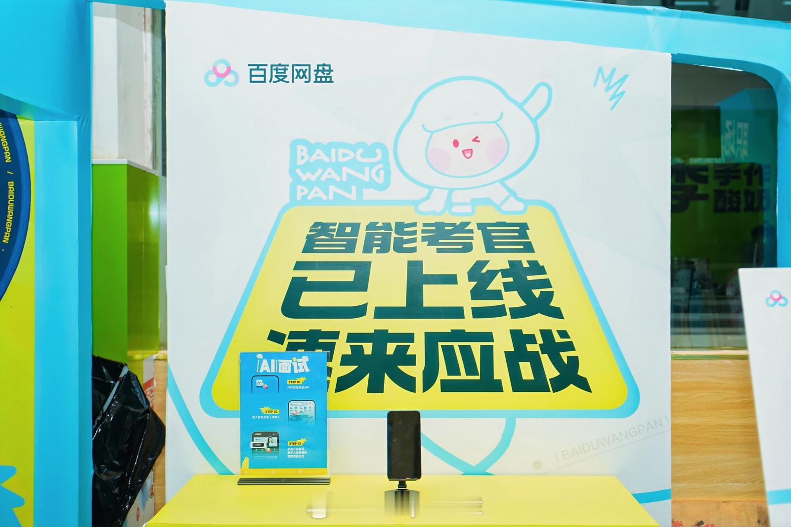 求职模式开启✅去了中南大学岳麓山校区的百度网盘活动！现场可以帮忙简历修改，参与模