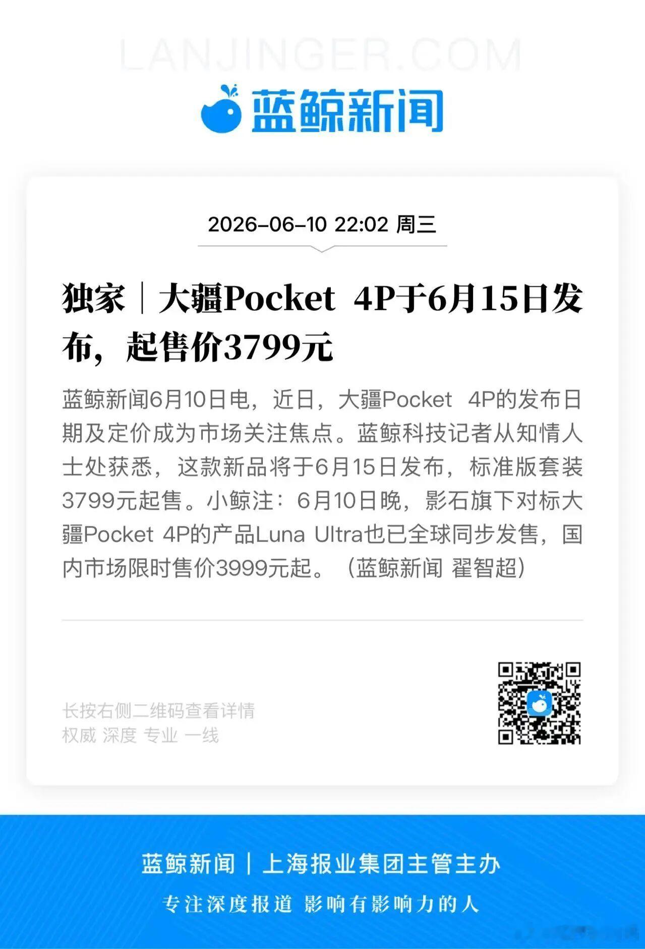 影石LunaUltra和大疆怎么选 根据蓝鲸新闻独家报道！大疆Pocket4P价
