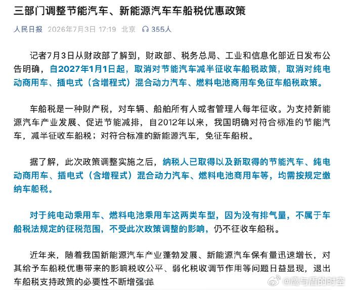 节能汽车新能源汽车车船税优惠政策调整一句话总结：明年1月1日开始，增程和插混车要