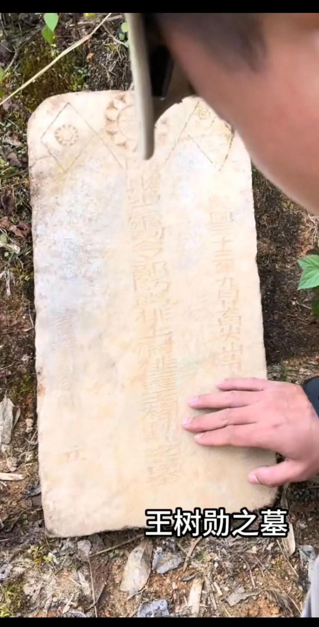 王树勋，山东济南人，中国远征军第二军司令部防毒排上尉排长，是滇西反攻中...