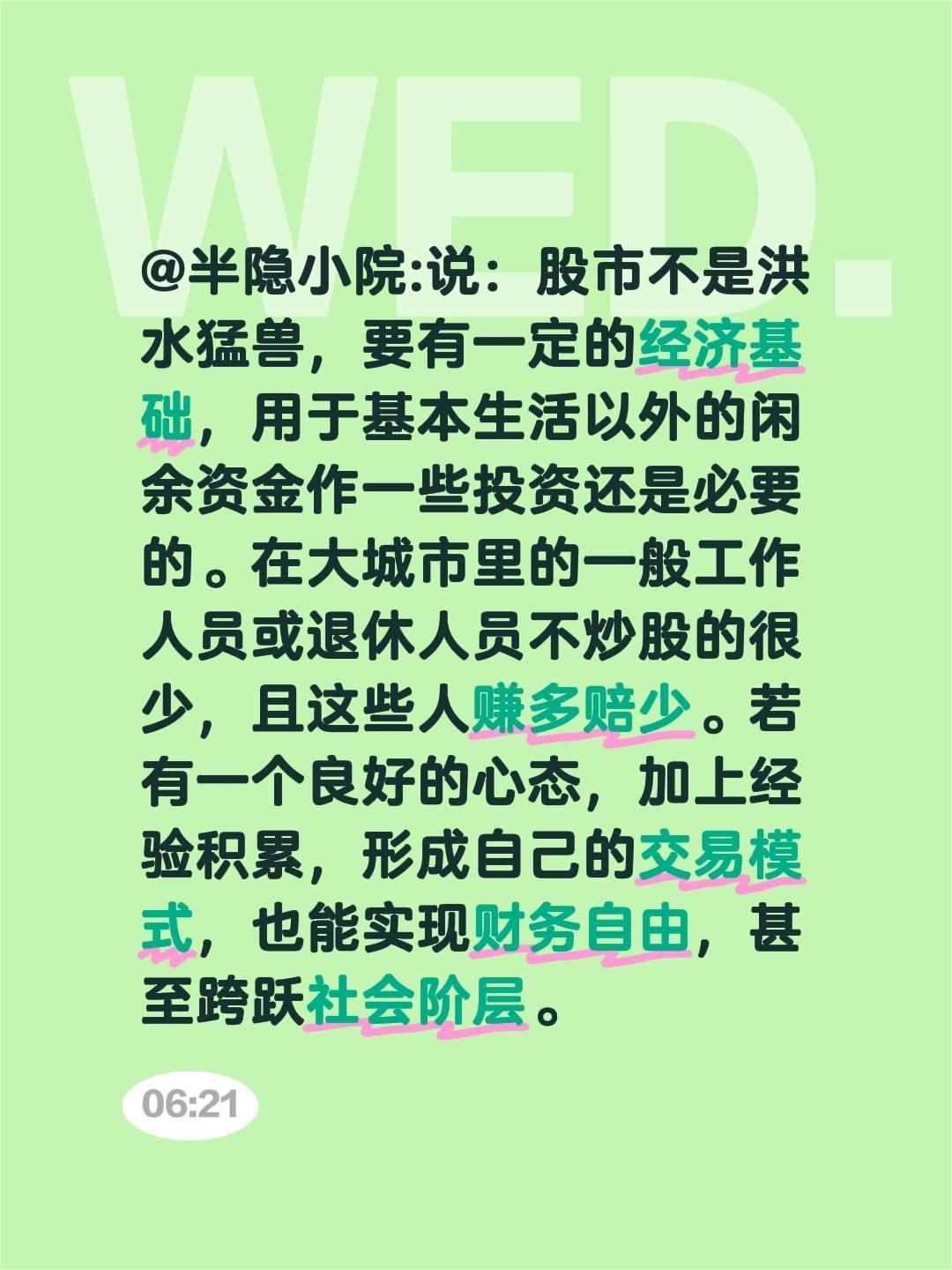 我评论了@股市与人生 的作品:
@半隐小院:说：股市不是洪水猛兽，要有一定的经济