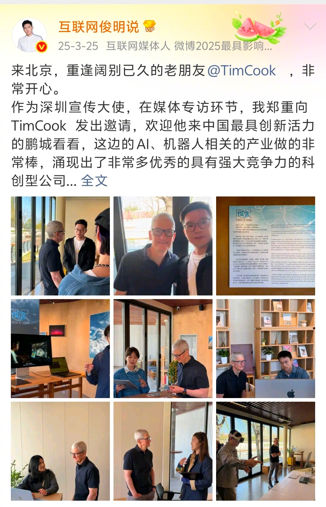 库克辞任CEO了，希望下次有机会再和他合影。 