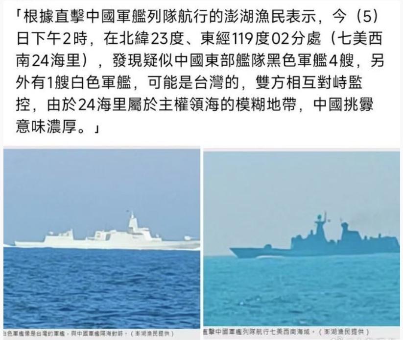 还可能是台湾军舰？我来告诉你答案吧，4艘黑色军舰、1艘白色军舰全是大陆的。湾湾真