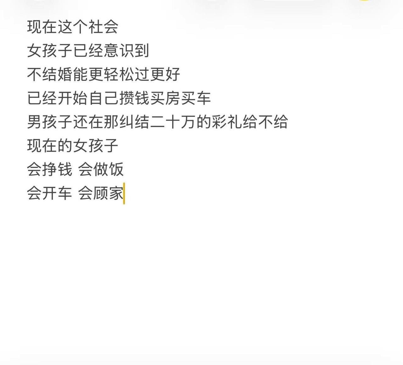 现在这个社会女孩子已经意识到不结婚能更轻松过更好已经开始自己攒钱买房买车男孩子还