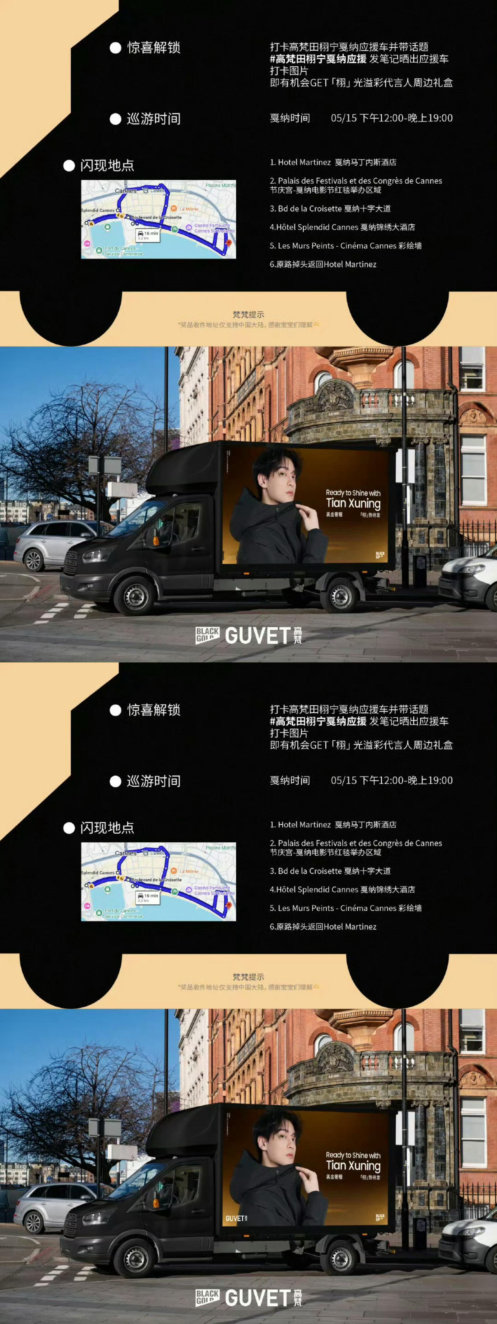 高梵为田栩宁戛纳定制应援车 高梵为田栩宁戛纳红毯特别定制了应援车，品牌霸霸好宠好
